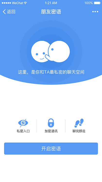 朋友密语截图1