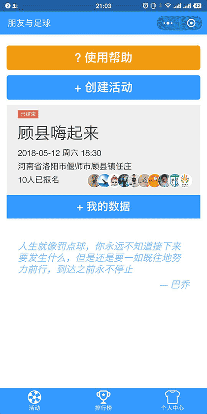 朋友与足球截图1