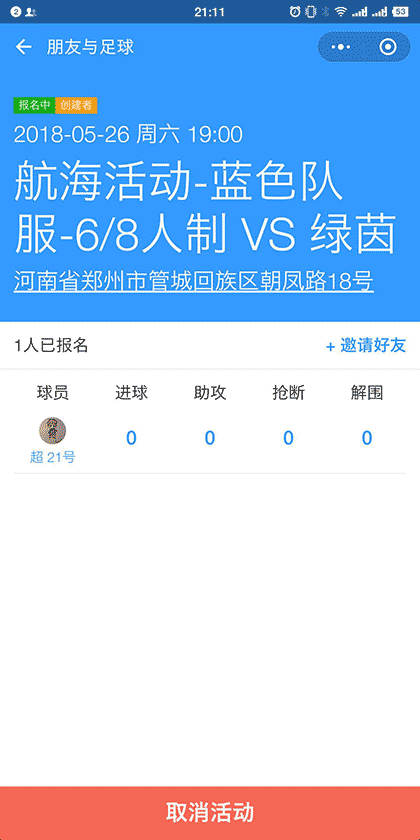 朋友与足球截图2