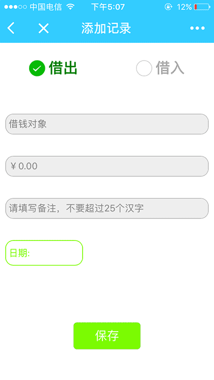 朋友账分享截图2