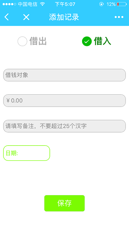 朋友账分享截图3