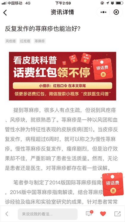 皮肤病医院哪个比较好最好的医生截图2