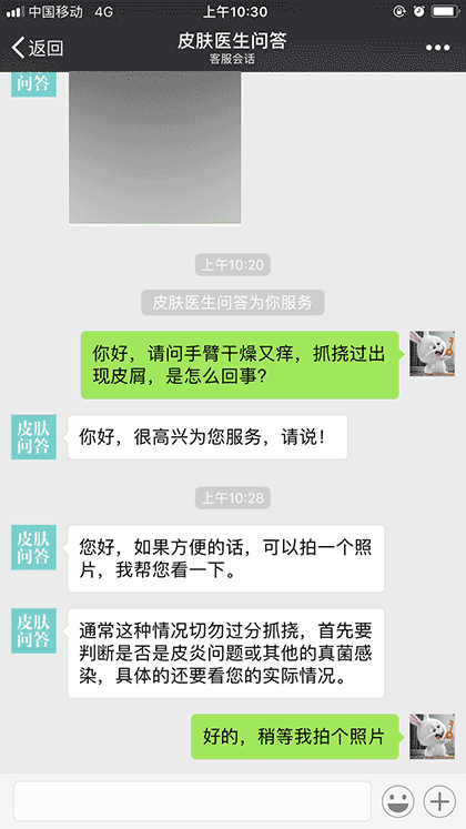 皮肤医生在线问诊咨询平台免费解答截图3