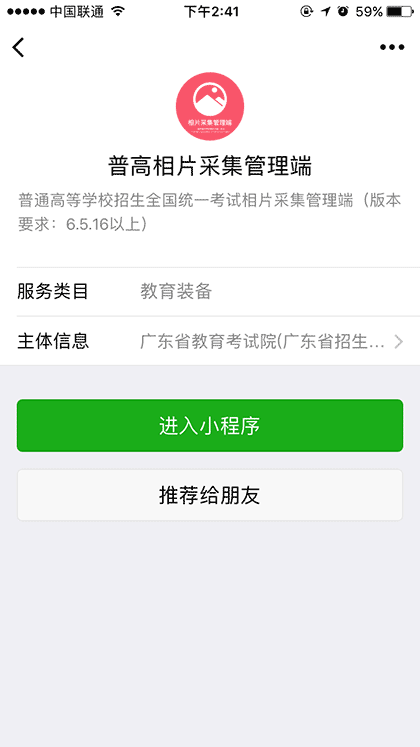 普高相片采集管理端截图2