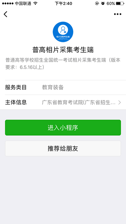 普高相片采集考生端截图1