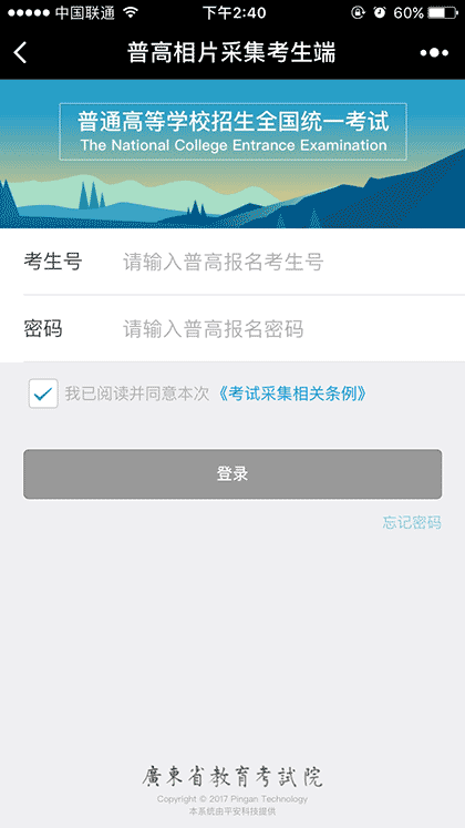 普高相片采集考生端截图2