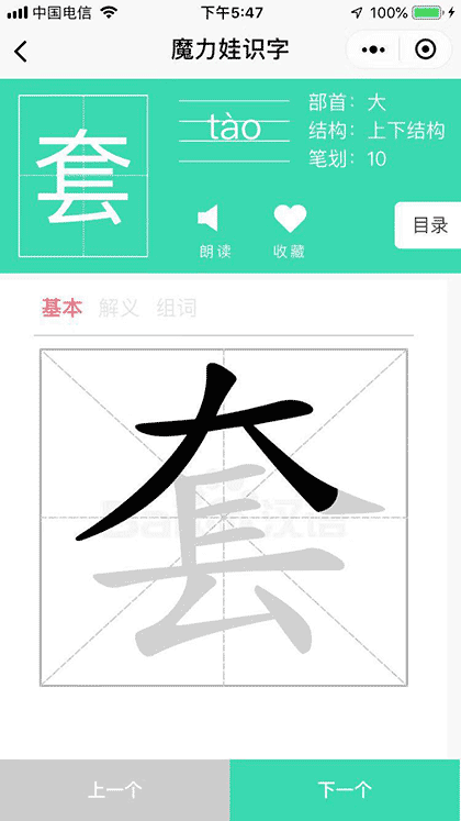蒲公英小学生识字截图3