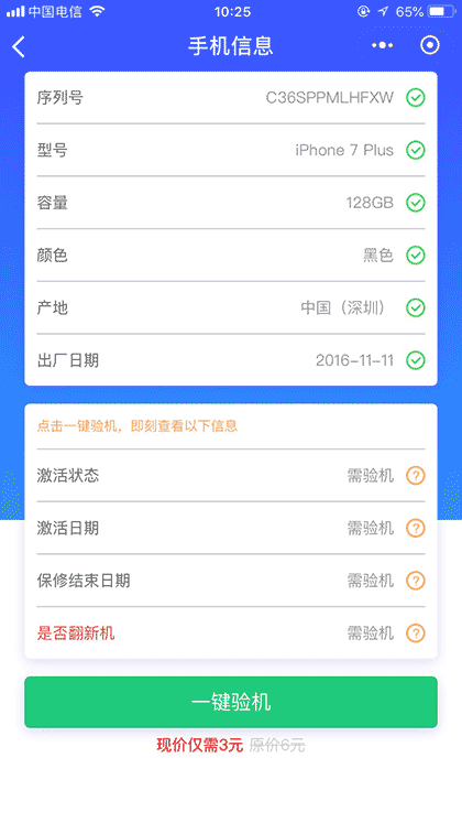 苹果真假鉴定查询截图2