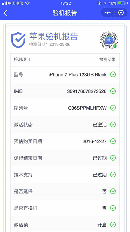 苹果真假鉴定查询截图3