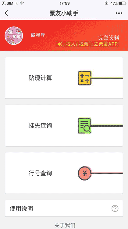 票友小助手截图1