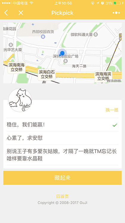 Pickpick拾荒者截图2