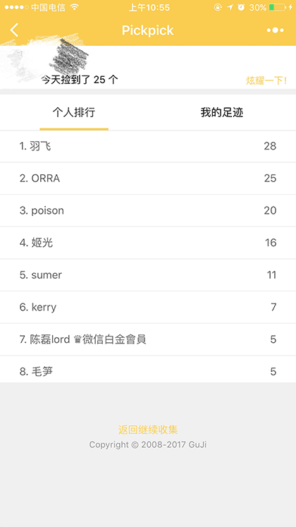 Pickpick拾荒者截图3