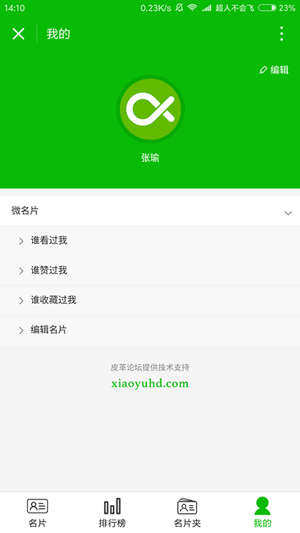 皮革行业人脉圈截图1