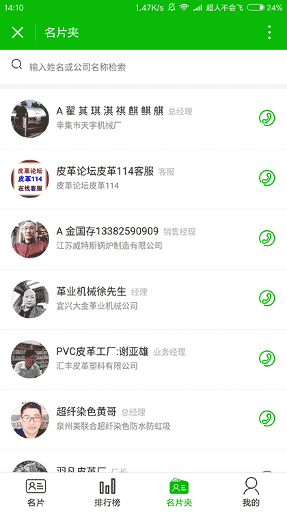 皮革行业人脉圈截图2