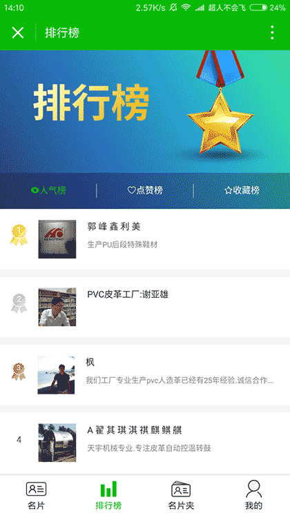 皮革行业人脉圈截图3