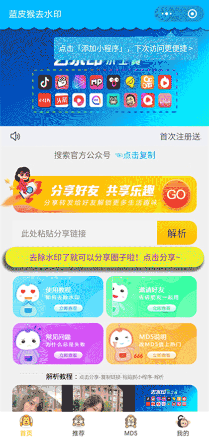 皮猴互动台截图1