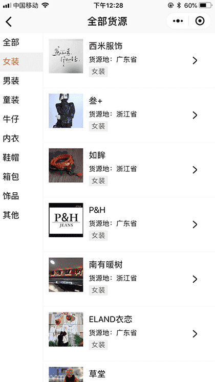 批客宝一手货源截图2