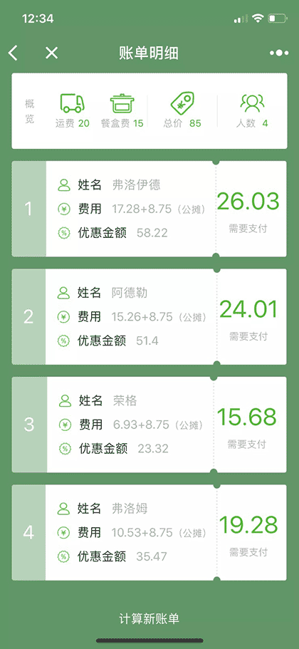 拼单计算器Pro截图2