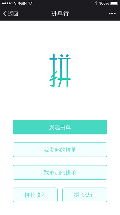 拼单行截图3