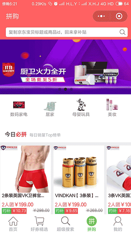 品多多生活馆截图2