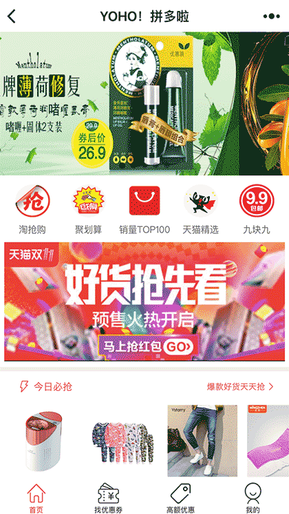 拼多啦优惠购截图1