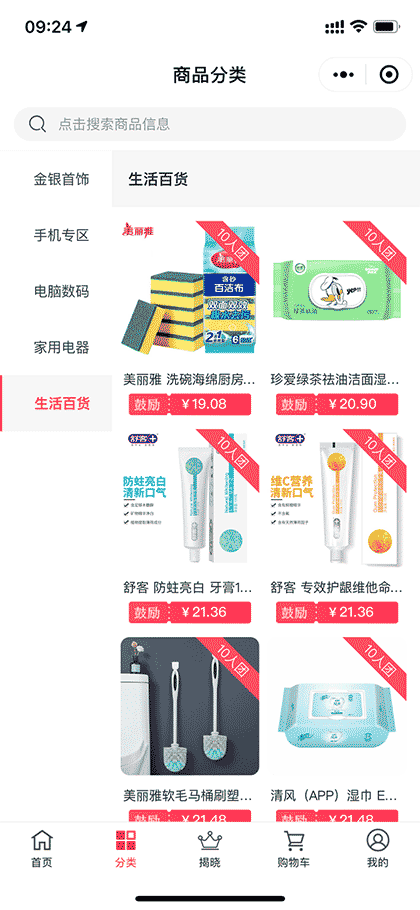 拼返返商城截图2