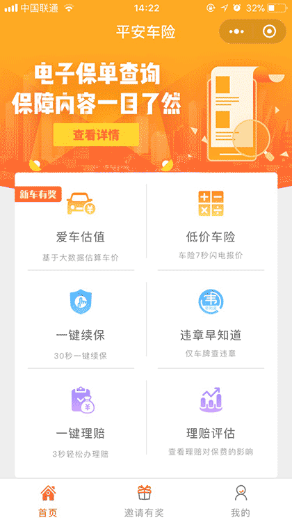 平安车险截图1