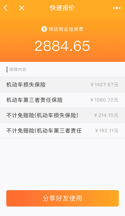 平安车险自助保截图2