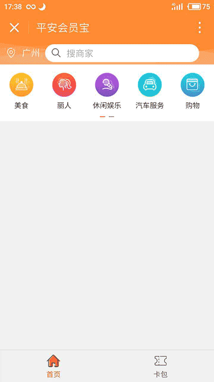 平安会员宝+截图1