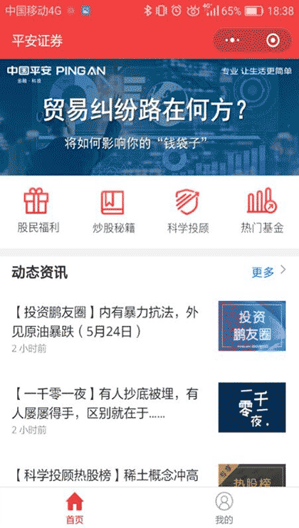 平安证券截图1