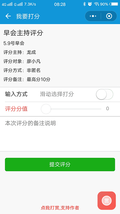 评分小助手截图2
