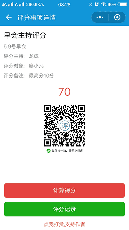 评分小助手截图3