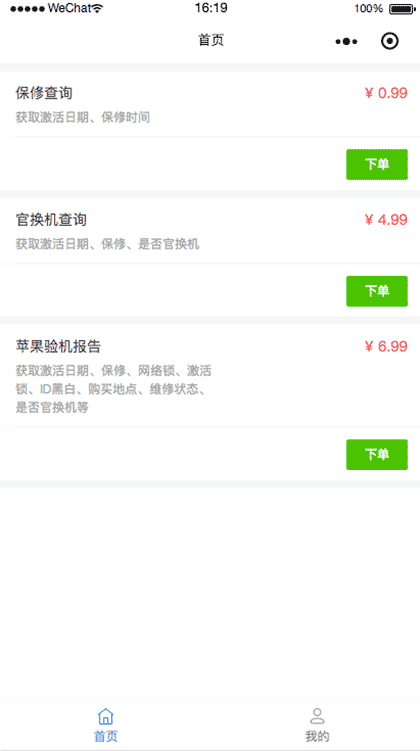 苹果GSX查询截图1