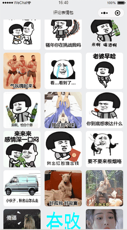 评论表情包截图1