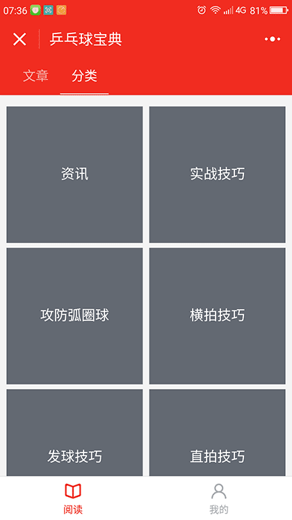 乒乓球宝典截图2