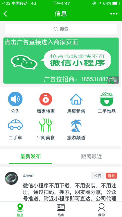 平阴生活圈截图1