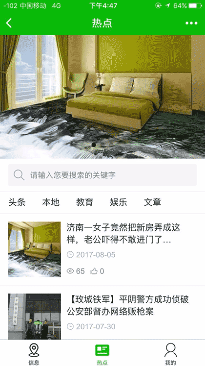 平阴生活圈截图2