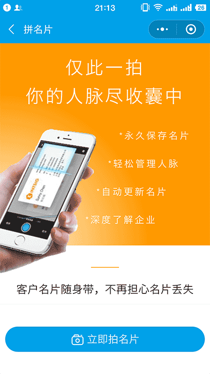 拼名片截图1