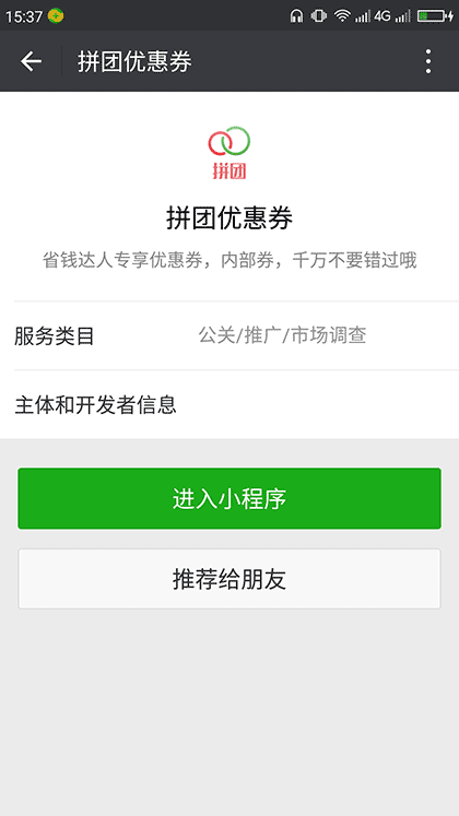 拼团优惠券截图1