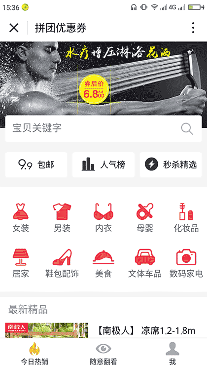 拼团优惠券截图3