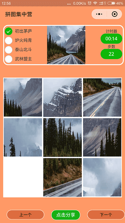 拼图集中营截图2