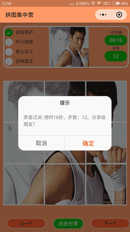 拼图集中营截图3