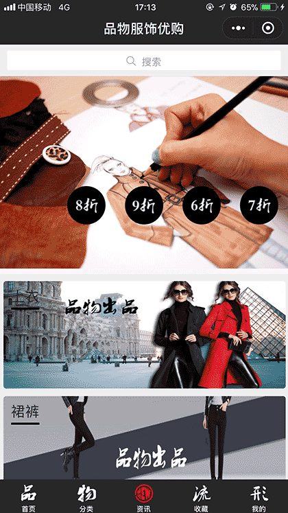 品物服饰优购截图2