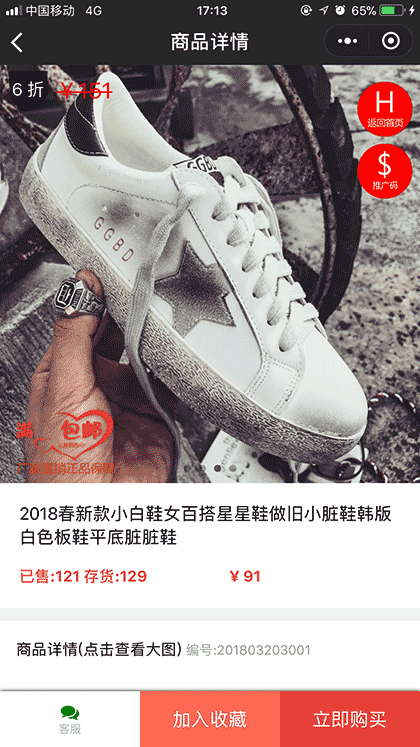 品物服饰优购截图3