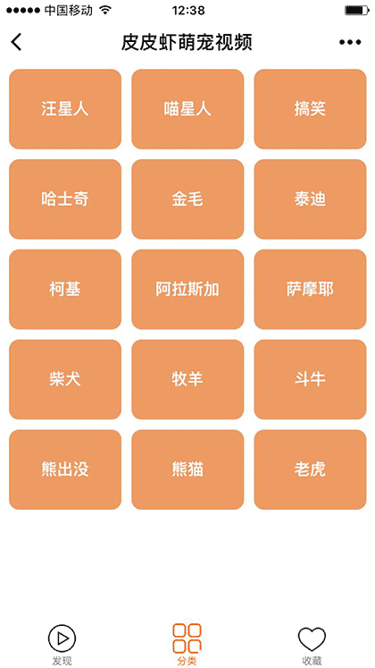 皮皮虾萌宠视频截图1