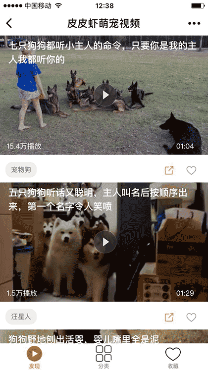 皮皮虾萌宠视频截图2