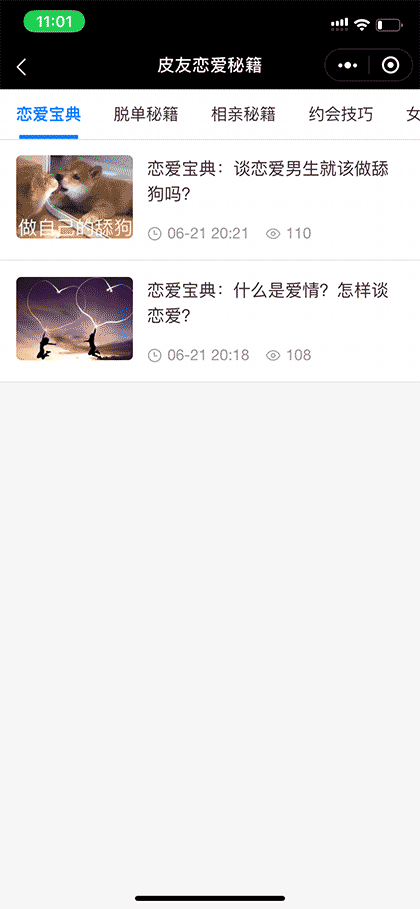 皮友恋爱秘籍截图3