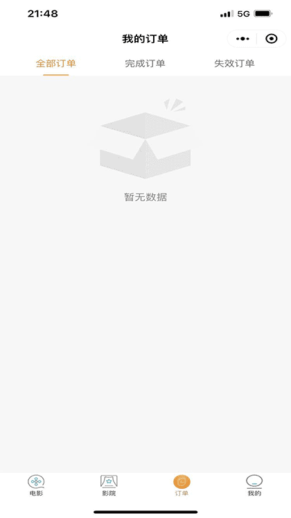 票将军电影票截图3