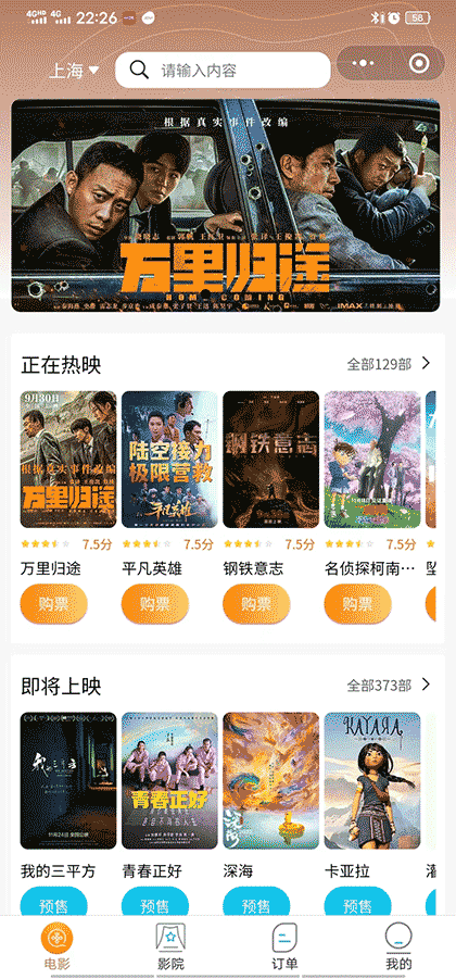 票将军电影票截图1