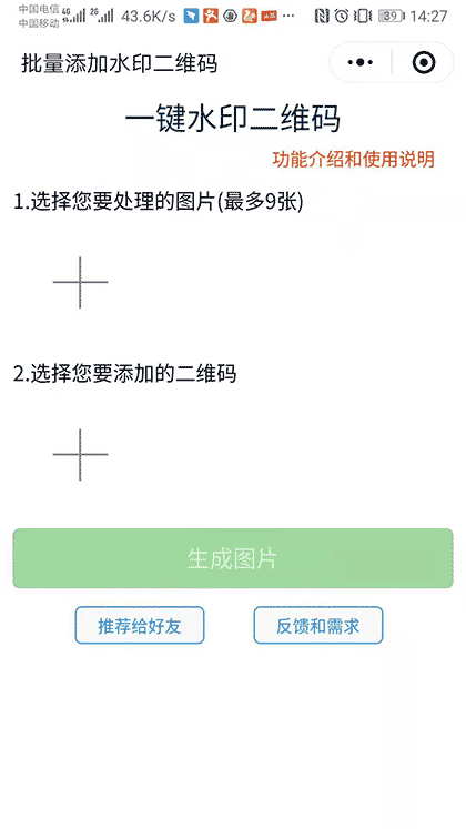 批量加水印二维码截图1